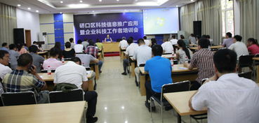 硚口區(qū)科協(xié)組織科技信息推廣應(yīng)用暨企業(yè)科技工作者培訓(xùn)會(huì) 信息技術(shù)咨詢(xún)服務(wù)